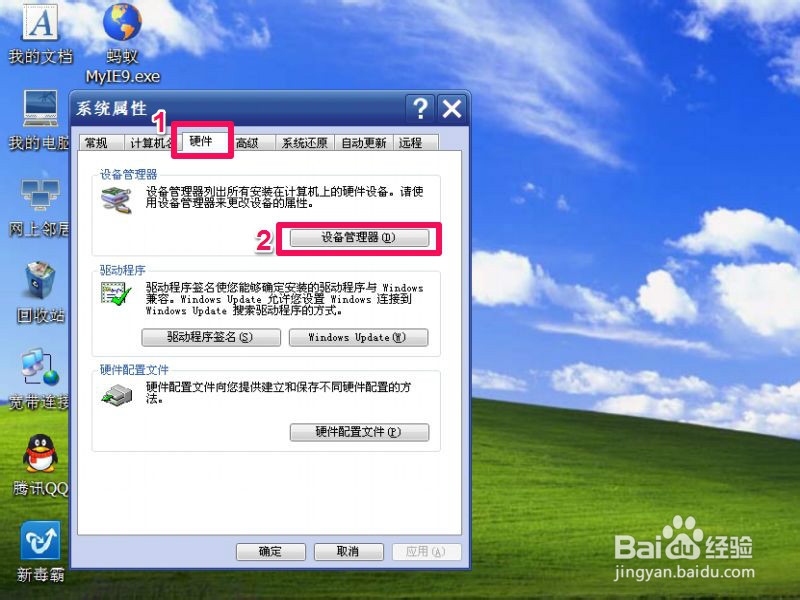 电脑开机慢怎么解决：[3]关闭无用的硬件设备