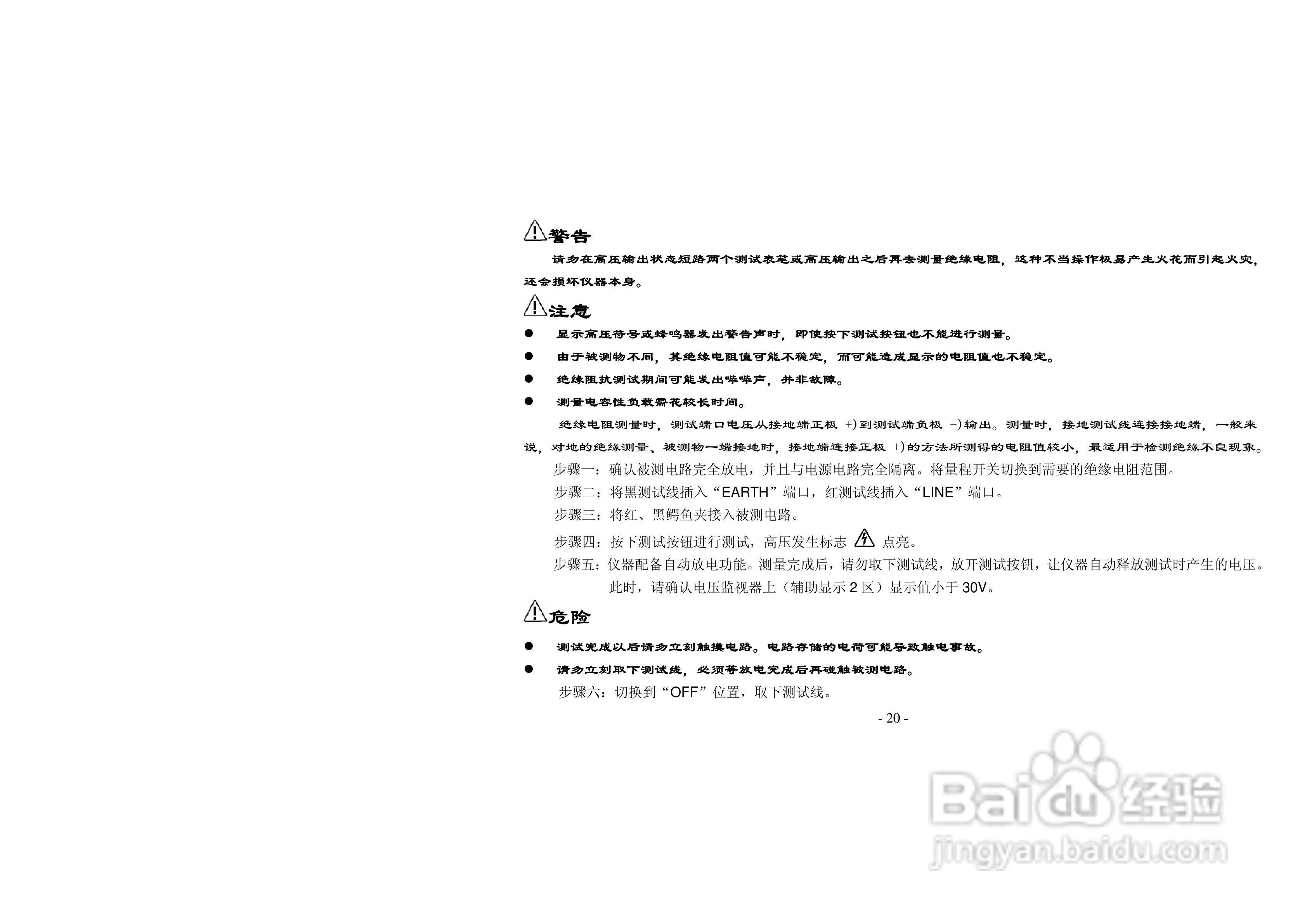胜利VICTOR 3123绝缘电阻测试仪使用说明书:[2]