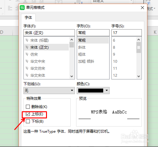 如何在表格里快速输入平方、立方米