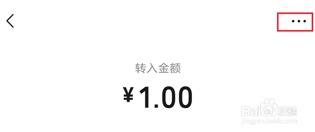 微信零钱通怎么停止工资卡自动转入计划