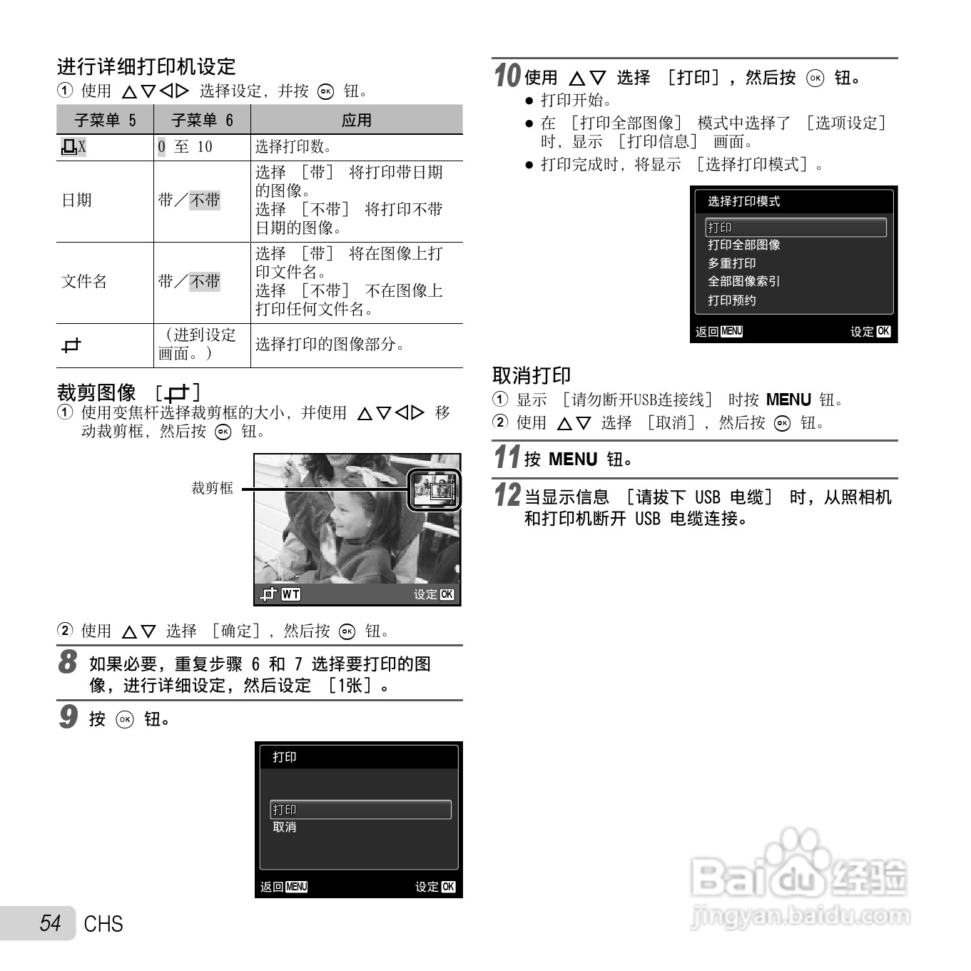 奥林巴斯SZ-11数码相机使用说明书:[6]
