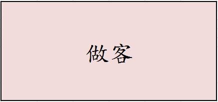 【如何安全防范】第八篇:在家篇