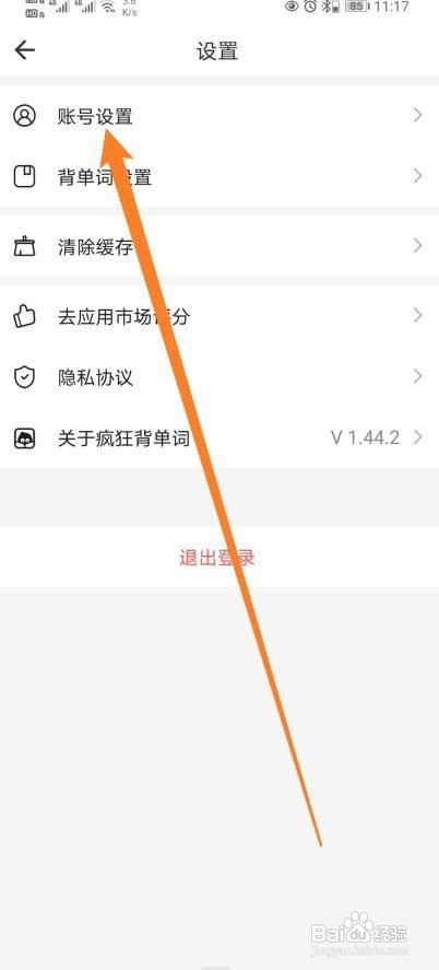 疯狂背单词App里面的昵称如何进行修改