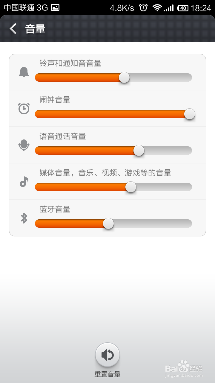 小米手机怎么调闹钟音量