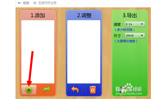 百度应用在线：[5]怎么在线制作gif图片