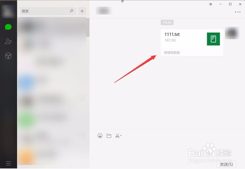 怎样将微信文件下载到电脑