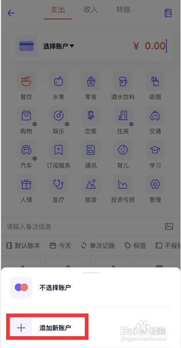 图图记账app如何新增现金账户