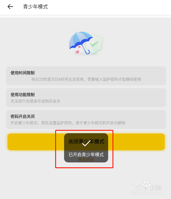 怎样开启狼人杀app的青少年模式