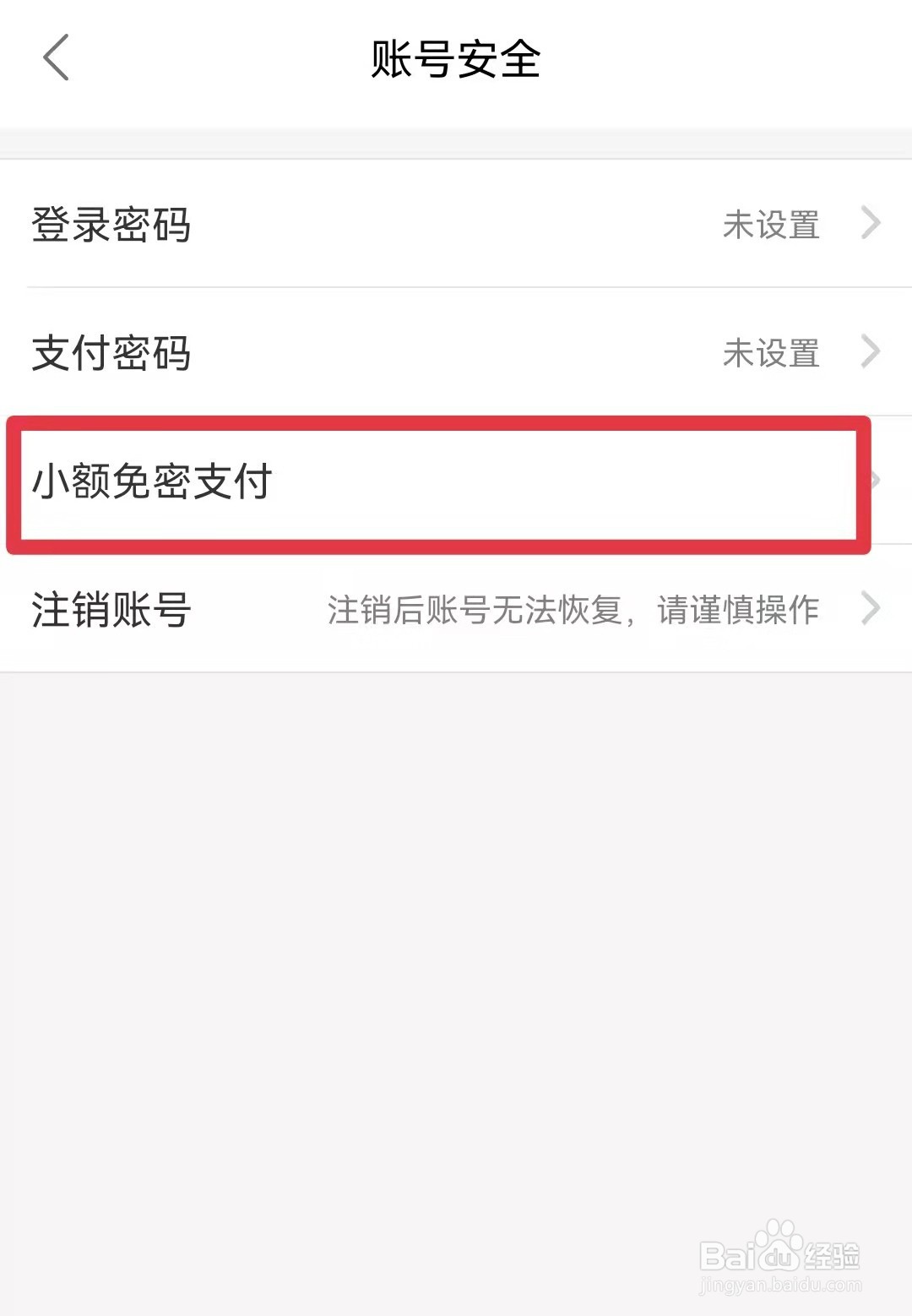 饿了吗怎么关闭小额免密支付