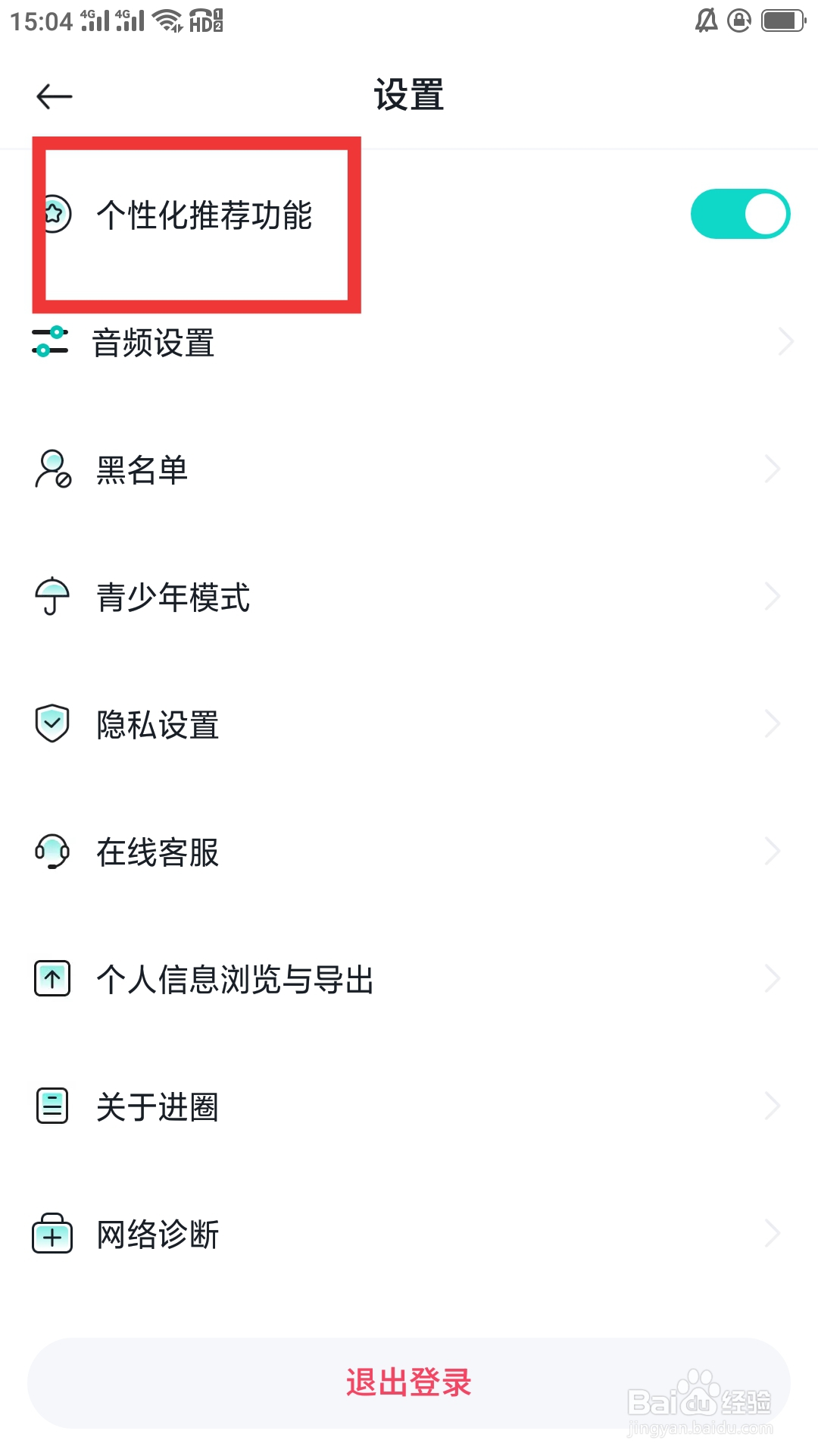 进圈APP怎样设置个性化推荐功能