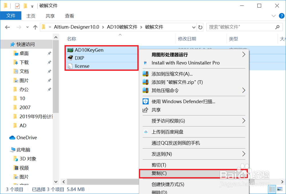 Altium Designer 10【AD 10】软件下载安装教程