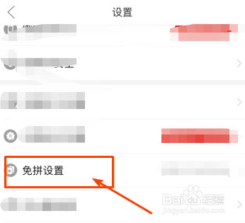 拼多多怎么开启自动免拼