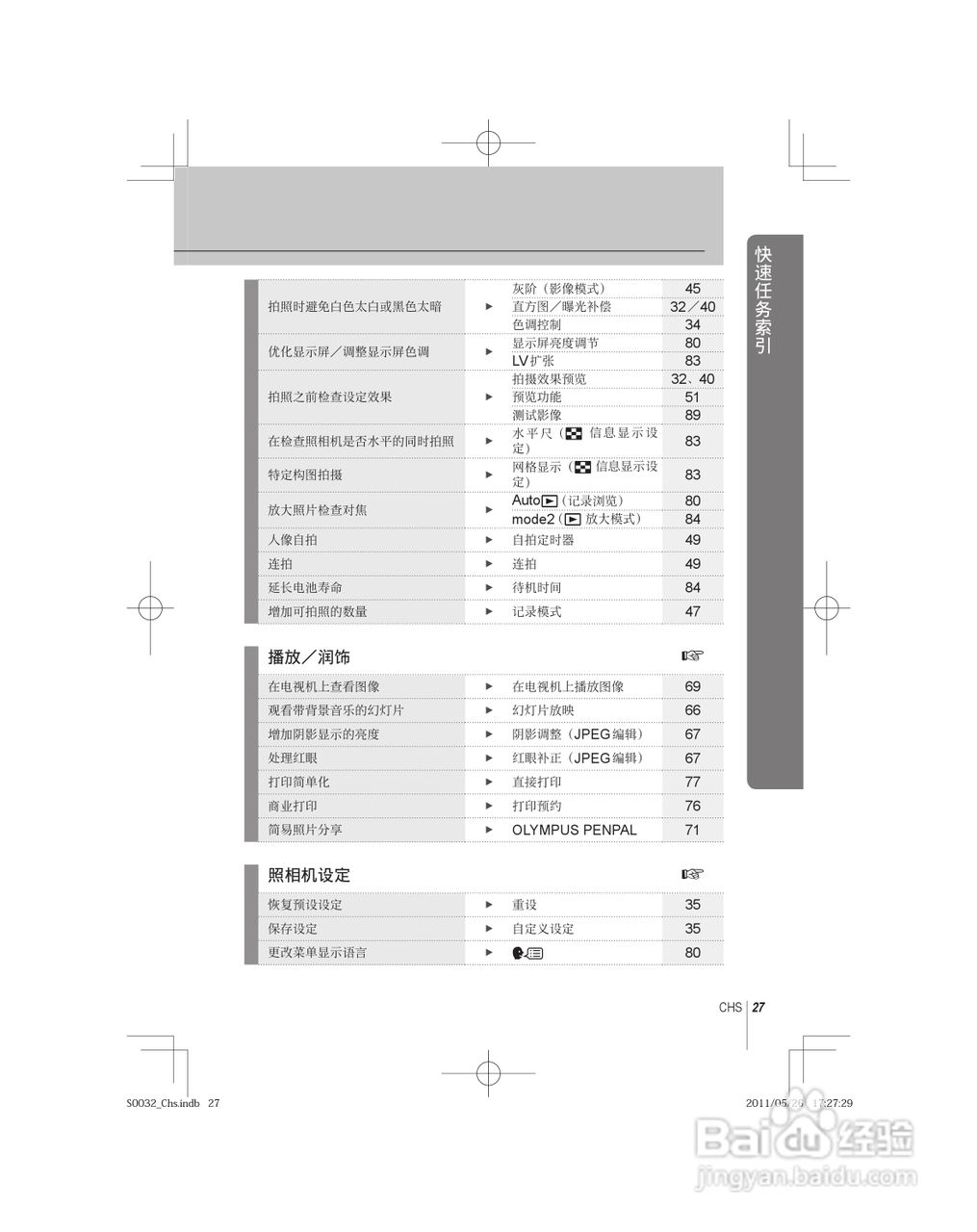 奥林巴斯E-P3数码照相机使用说明书:[3]