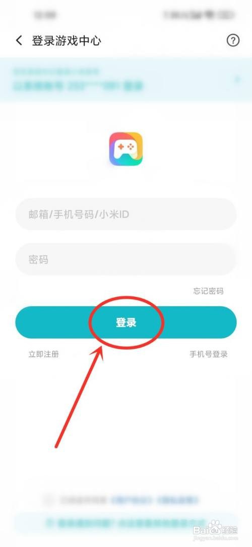 小米游戏中心要怎么使用账号密码登录