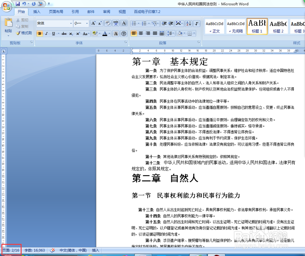 如何在word中使页码从任意页开始算起