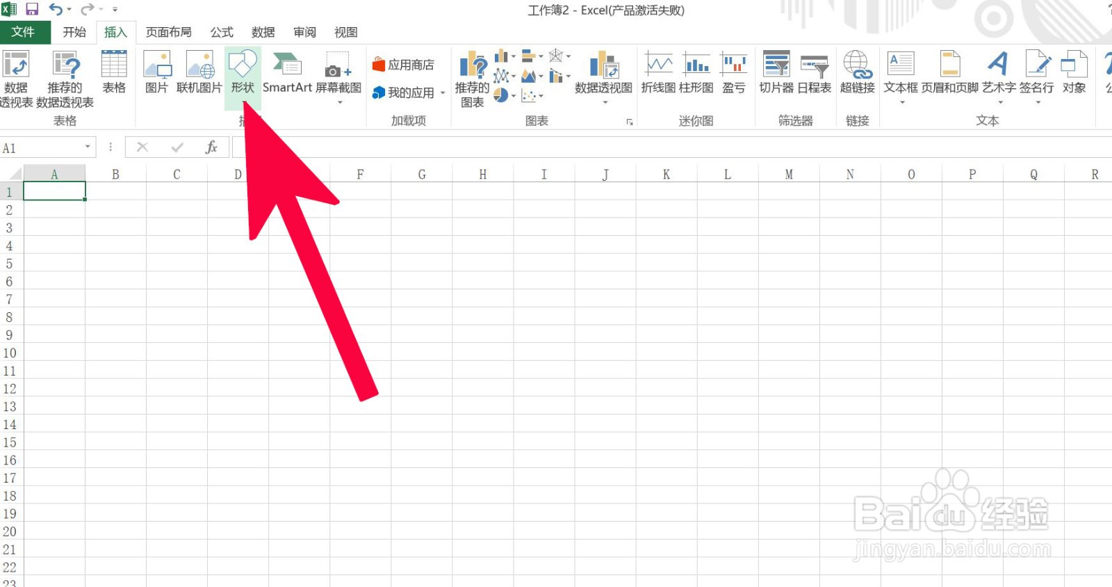 Excel中如何插入太阳形