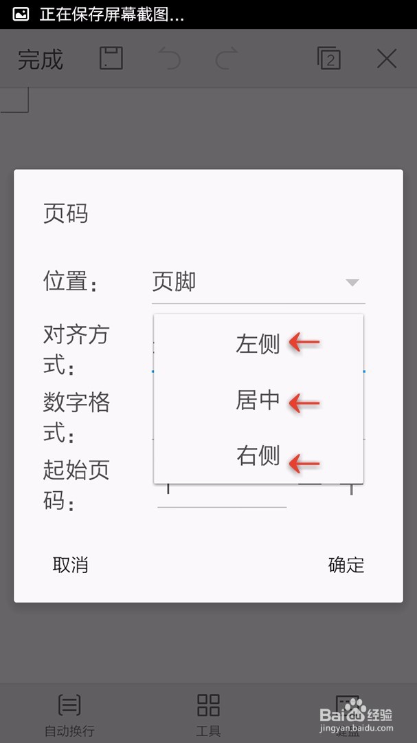 手机WPS Office文档如何插入页码
