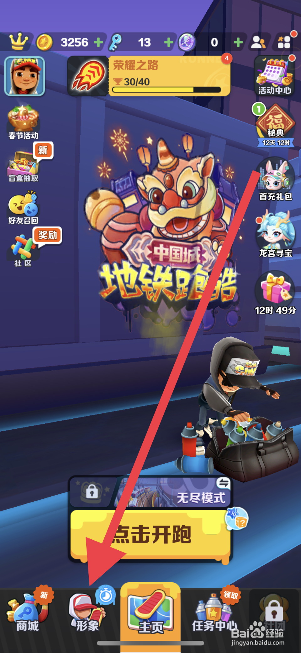 地铁跑酷如何获取琪琪攻略