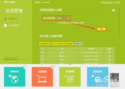 tl wr886n怎么设置