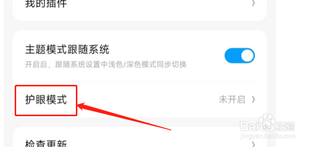 QQ阅读软件如何开启护眼模式？