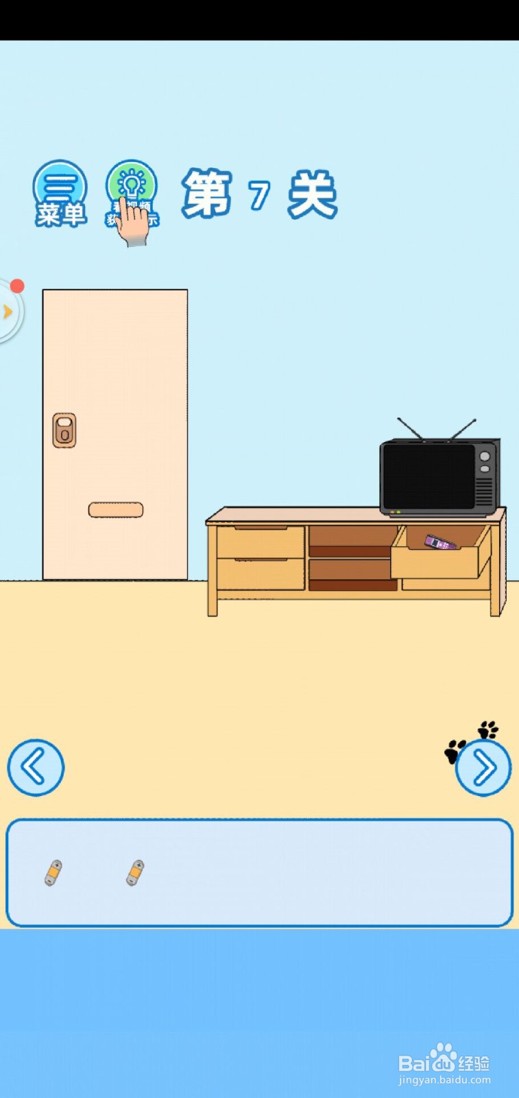 我不要上网课手游第7关攻略？