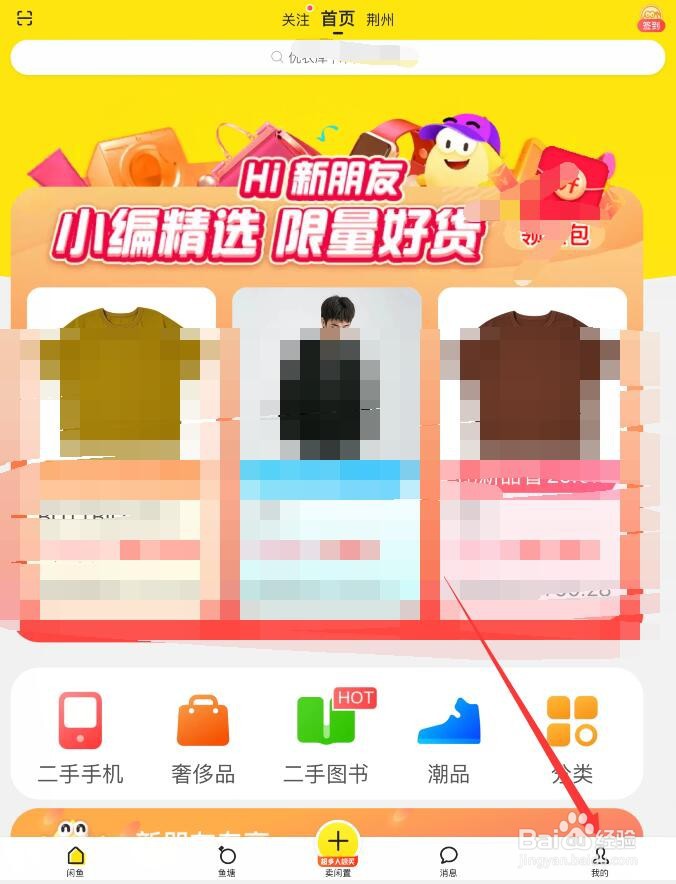 闲鱼如何关闭不接受鱼塘邀请