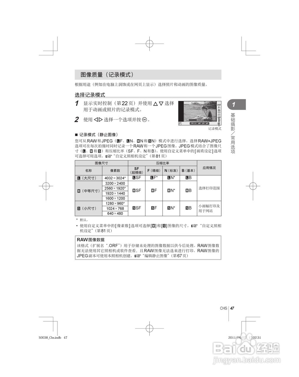 奥林巴斯E-PL3数码照相机使用说明书:[5]