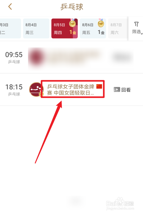 乒乓球女子团体中国队3比0横扫日本回放在哪看？