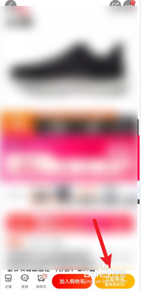 京东怎么微信支付