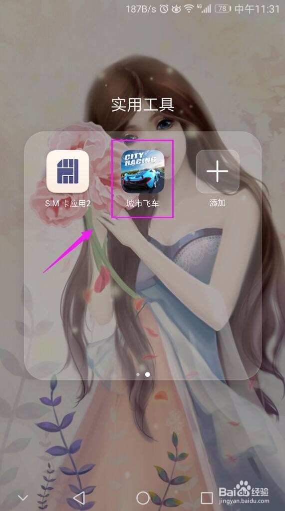 城市飞车如何修改用户名？城市飞车用户名攻略？