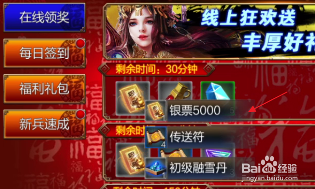 成吉思汗手机版怎样领取在线奖励
