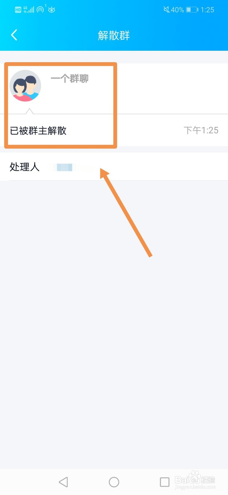 手机QQ 如何解散qq群？