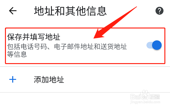 手机Chrome如何启用自动填写收货地址功能？