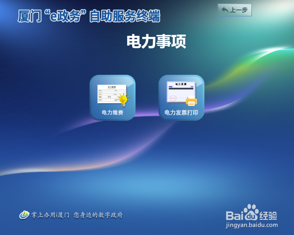 如何通过厦门“e政务”办理电力发票打印