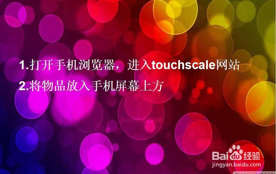 抖音手机电子秤怎么设置?手机电子秤用法介绍
