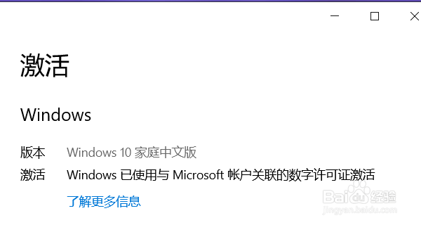 怎样查看自己的电脑是否已激活