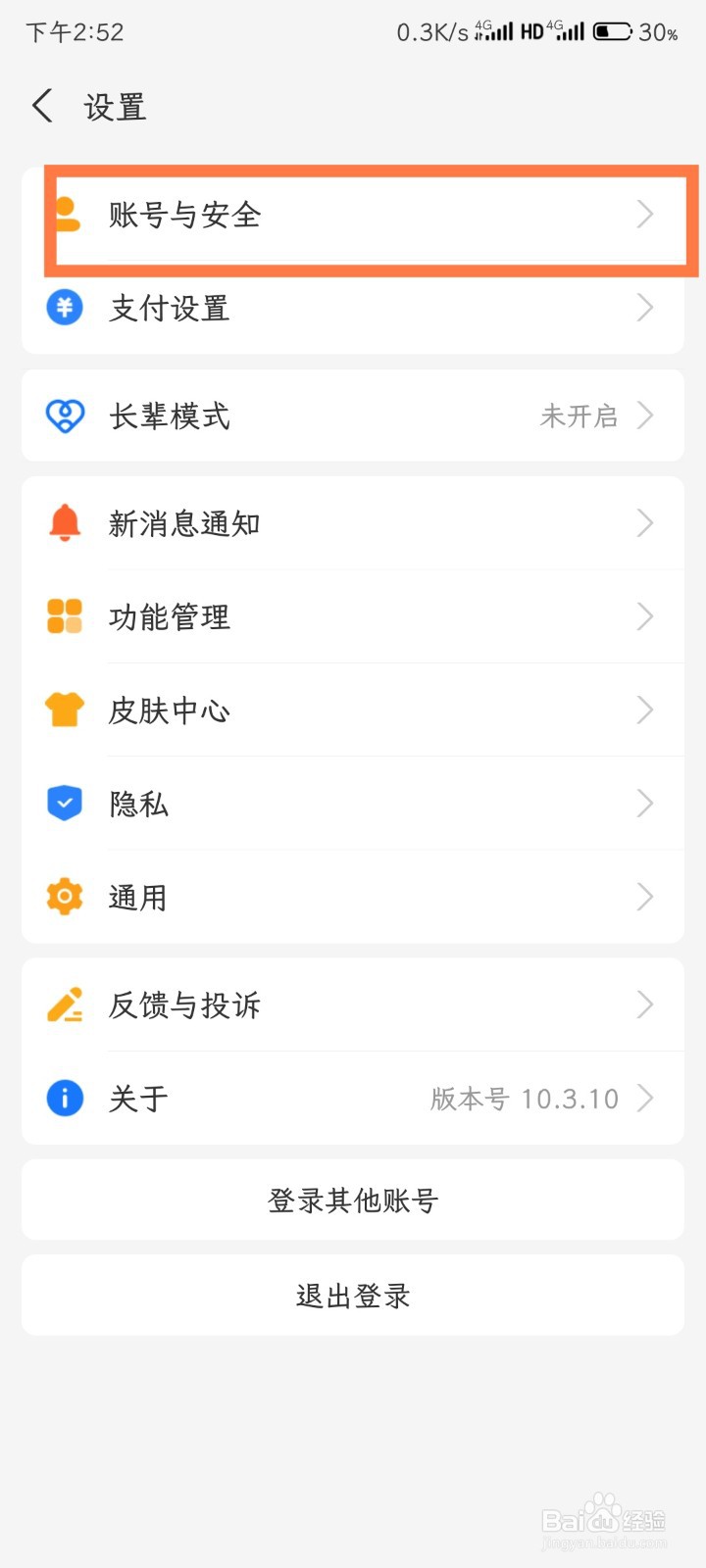 支付宝app怎么修改支付密码