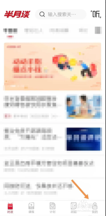 半月谈软件积分如何兑换商品