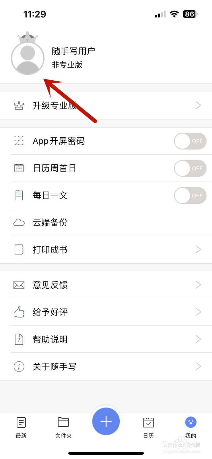 随手写app可以充值会员吗