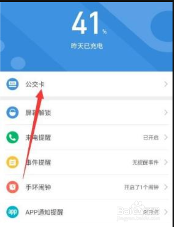 小米手环6怎么刷公交