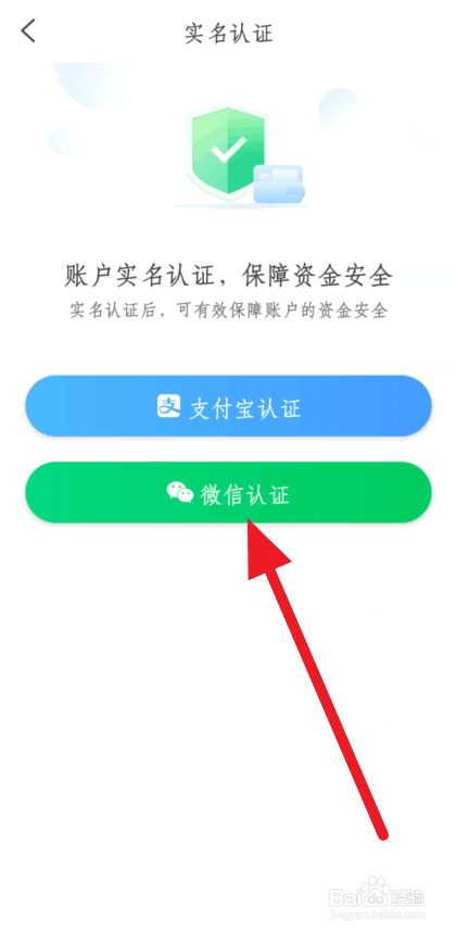智行火车票如何实名认证