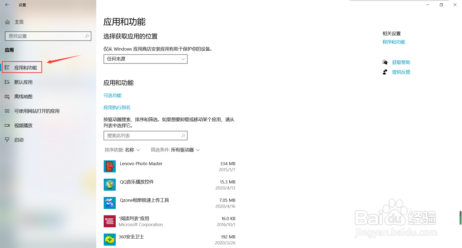 电脑怎么卸载软件