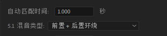 Premiere如何更改5.1混音类型