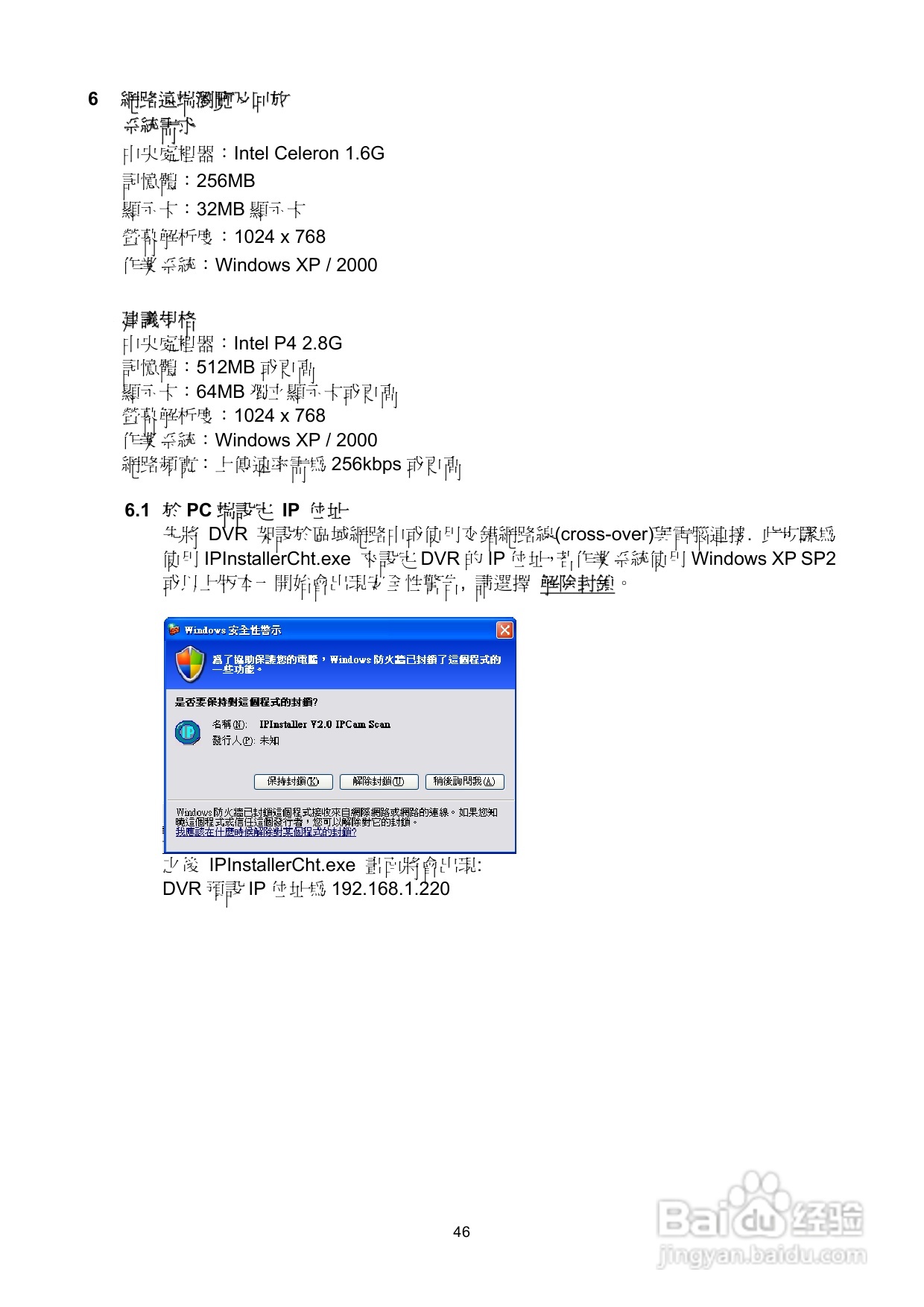 声宝DR-S0837/1637型数位监控录放影机说明书:[3]