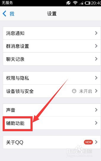手机QQ如何截图？（不用安装截图软件）