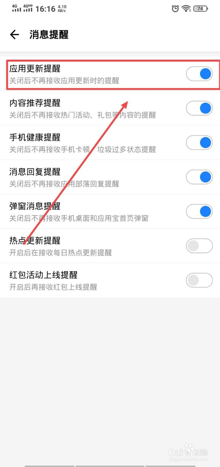 应用宝怎么关闭应用更新提醒？