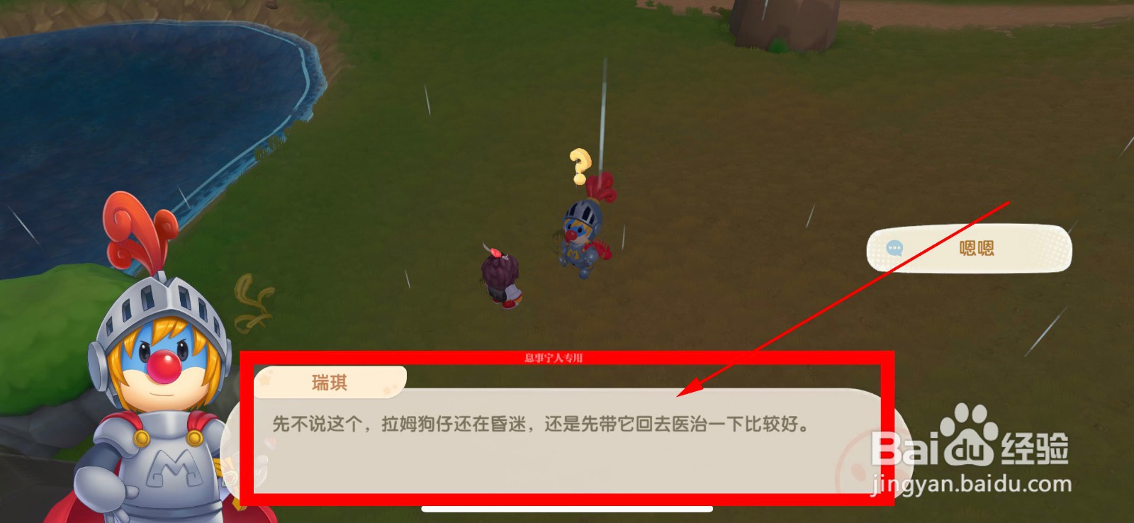 摩尔庄园解救拉姆任务怎么完成