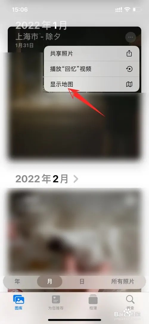 苹果手机如何看照片地图