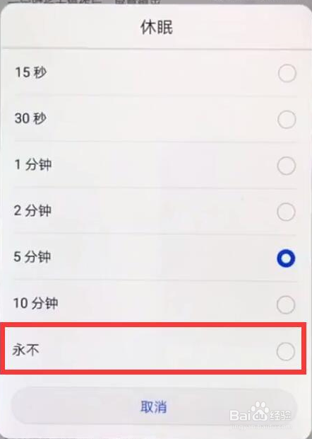 华为手机常亮怎么设置