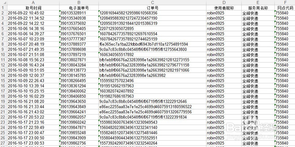 菜鸟电子面单 批量打印 自动发货 发货单 拿货单